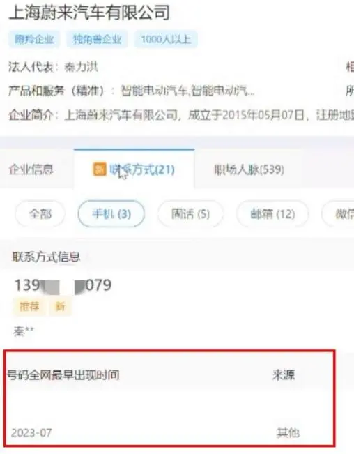 遭泄露的知名企业家信息“全网最早出现时间”如此集中，究竟谁干的？技术专家揭秘